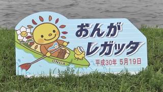 おんがレガッタ　20th　記念大会