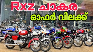 Used Bikes Kerala | RXZ ചാകര 🔥💕| ഓഫർ വിലക്ക് 🔥| vintage ബൈക്കുകളുടെ അധോലോകം 🔥🔥