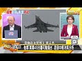 陸導彈首擊打日韓美軍基地？他預言美軍進台海有去無回 【新聞大白話】20241010 10｜郭正亮 苑舉正 李勝峰