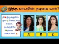 Guess the Actress | Tamil songs | Ponder Riddles | Part 1 | #song #tamilso