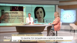 Τα σπάνια νοσήματα και η αντιμετώπισή τους | 24/05/2023 | ΕΡΤ