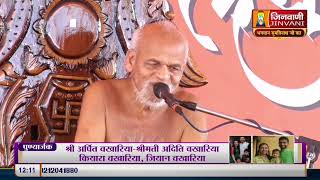 विद्यासागर जी महाराज एवं सुयोग्य शिष्यों के प्रवचन | 19 April 2024 | Ach.Vidhyasagar Ji  (A011514)