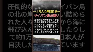 〜１万人の集団自決〜 #サイパン島 #太平洋戦争 #日本史