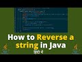 How to reverse a string in java | Java program to print string in reverse order #reversestring