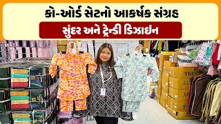 કો-ઓર્ડ સેટનો આકર્ષક સંગ્રહ સુંદર અને ટ્રેન્ડી ડિઝાઇન #ajitzone #gujarati #kidswear #fashion