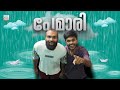 പേമാരി ☂|PEMAARI |Fun Da |Malayalam Comedy |