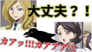 【ラジオ】初回放送からとんでもないボケをかます咲世子役の新井里美【コードギアス反逆のルルーシュ】