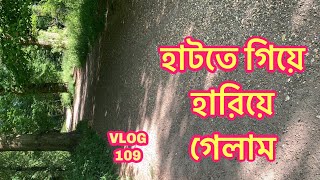 আরেকটি দিন গেলো । অনেকবার যে প্রশ্ন তোমরা করো সেটার উত্তর দিলাম Shahnaz Shimul Vlogz | Vlog109