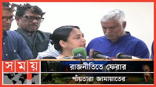 জামায়াতে ইসলামীর নতুন দলকে নিবন্ধন না দেয়ার দাবিতে স্মারকলিপি | EC | Bangladesh Development Party