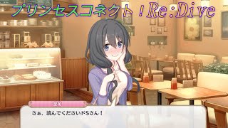 【プリコネR】酷すぎるクウカの妄想作品に疲れ気味なアメス様ｗ CV:長妻樹里、相坂優歌 [Princess Connect!Re:Dive]