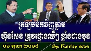 វីវរធំហើយ ថ្ងៃនេះ ក្រោយត្រឡប់ ពីអាមេរិកវិញភ្លាម ហ៊ុនសែន ត្រូវថ្មោងខ្លាំង ជាងមុន