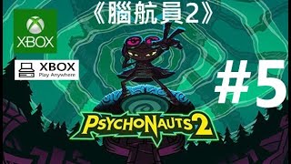 《腦航員2》[可更新簡中(本影片:英語)] Psychonauts 2《意航员 2》『サイコノウツ 2 』#5{Hollis' Classroom}【糖吵栗子】◦XBOX