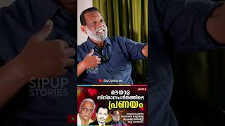 ബാബുക്കയുടെ പ്രണയം ഉണ്ട് | Sreekumar | MS Baburaj G Devarajan #Trending #MalayalamReels