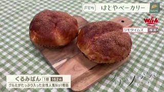 【福岡】🍞毎日パン日和🍞「#157 はとやベーカリー」