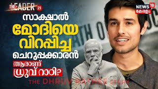 2024 Electionൽ സാക്ഷാൽ PM Modiയെ വിറപ്പിച്ച Indian Influencer; ആരാണ് Dhruv Rathee? The Leader | N18V