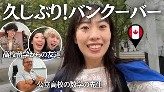 【現地高校の先生にインタビュー】カナダ現地視察 第2弾 VLOG《Day 3》No.447