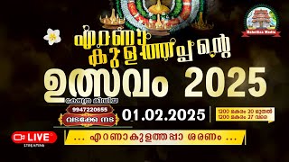 🔴LIVE : 01-02-2025 | NORTH STAGE CULTURAL PROGRAMMES | ERNAKULATHAPPAN ULSAVAM 2025