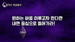 당신의 중심으로 들어가 소원성취하시길 바랍니다.