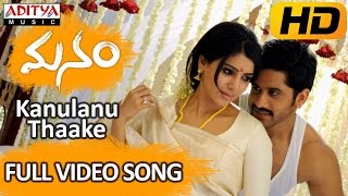 Kanulanu Thaake Full Video Song - Manam Video Songs - Naga Chaitanya,Samantha