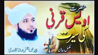 Seerat Hazrat Owais Qarni | full bayan by Peer Ajmal Raza Qadri |