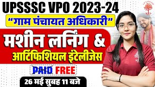 UPSSSC VPO EXAM 2023 | VPO EXAM COMPUTER CLASS | GRAM PANCHAYAT ADHIKARI 2023| VPO MACHINE LEARNING