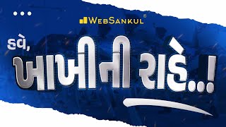 છેલ્લા સમયમાં PSI અને કોન્સ્ટેબલ બંનેની તૈયારી એકસાથે કઈ રીતે કરવી? | હવે ખાખીની રાહે..