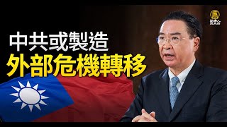 中國民怨四起 吳釗燮：中共或製造外部危機轉移