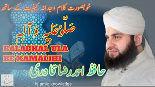 Most Beautiful Naat || Balaghal ula Bekamalihi || Hafiz Ahmed Raza Qadri  || Islamic Knowledge