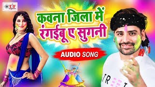 Rakesh Mishra का SUPERHIT HOLI SONG || Kawana Jila Me Rangailu || Faguwa Me Free Ba