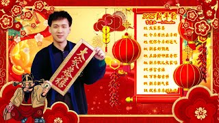 2025新年歌 💖 2025经典新年歌系列 🎶 2025新年歌曲排行榜 | 賀歲必備！熱門春節歌曲合輯【最好听的新年歌曲 2025】Lagu Imlek 2025