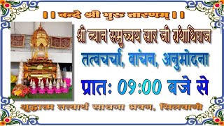 13/02/25 श्री न्यान समुच्चय सार ग्रंथ जी तत्वचर्चा गाथा,216 बाल ब्र धर्मेन्द्र भैया जी am.