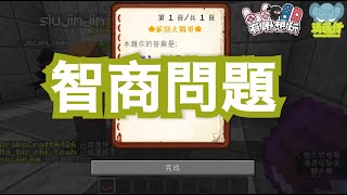 【Minecraft】大佬呀你唔係喜好問題，係智商問題呀！派別大戰(下) 【打機】【有嘢想玩系列】