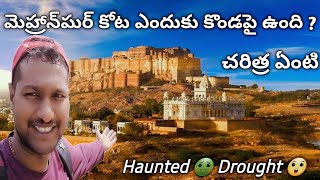 One of the Largest fort in Rajasthan | Why Haunted | Intersting Facts | Mehrangarh Fort|Indian Bush