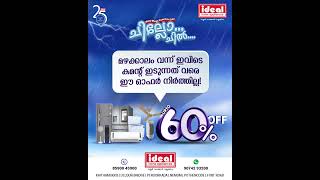 ഏസിക്കും, കൂളറിനും, ഫ്രീസറിനും, ഫ്രിഡ്‌ജിനും, ഫാനുകൾക്കും 60% വരെ ഡിസ്‌കൗണ്ട്.