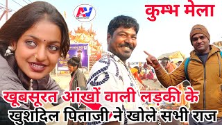 Mahakumbh2025|सुंदर🔥आंखों वाली लड़की 💯|kumbhmela2025 |Mala Vali Ladki|viral ladki #aapkevichar