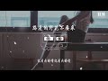 鄧麗君 路邊的野花不要採『千萬不要把我來忘懷』【動態歌詞lyrics】