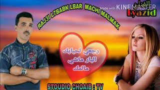 وترة اليزيد  #رجعي_لحبابك_البار_ماشي_موالمك            watra elyazid #raj3i_l7babk_lbar_machi_moalmk