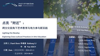 Art Education Sub-forum | 艺术教育分论坛