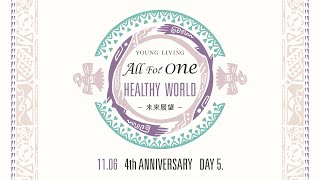 2020台灣悠樂芳四週年慶｜Day 5. All For One HEALTHY WORLD 未來展望