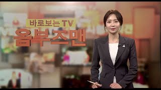 [옴부즈맨] 2월 28일 / 연합뉴스TV (YonhapnewsTV)