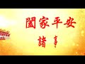 【問心生活】遠離顛倒夢想 國語版