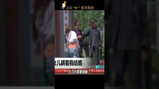 女儿结婚瞒着父母，联系方式都拉黑，只因怕要彩礼？