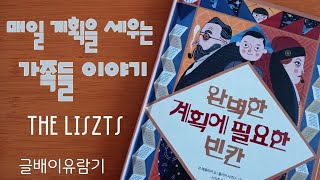 No.51 완벽한 계획에 필요한 빈칸📄 - 쿄 매클리어 글 • 훌리아 사르다 그림 - 노란상상