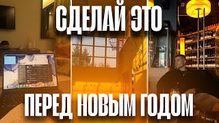 Как РЕАЛЬНО Достичь Своих Целей в 2025?