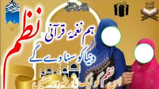 Ham Nagma E Qurani Duniya Ko Suna Denge  || Naat Beutiful Heart Touching || Pyaara Islam 92