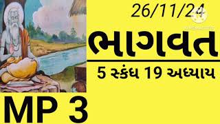 કિંપુરુષ વર્ષ,ભારતવર્ષનું વર્ણન l @Mahesh_ladva_official l #youtubevidio Shrimad Bhagavat maha puran