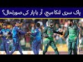 Asia Cup 2023: Pakistan vs Sri Lanka | Who will be the finalist?? | Geo Digital