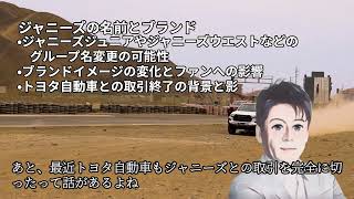 20231003ジャニーズ事務所の社名変更・廃業と新会社設立について解説します57万回