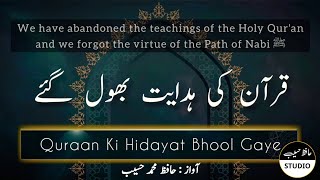 Beautiful kalaam by Hafiz Haseeb | Quran ki hidayat bhool gay | Hafiz Haseeb new kalaam