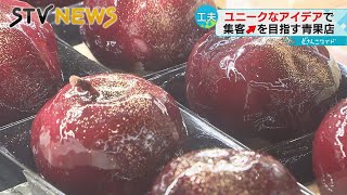 【あの手この手で売り上げ回復へ】斬新な仕掛けで…工夫を凝らす青果店